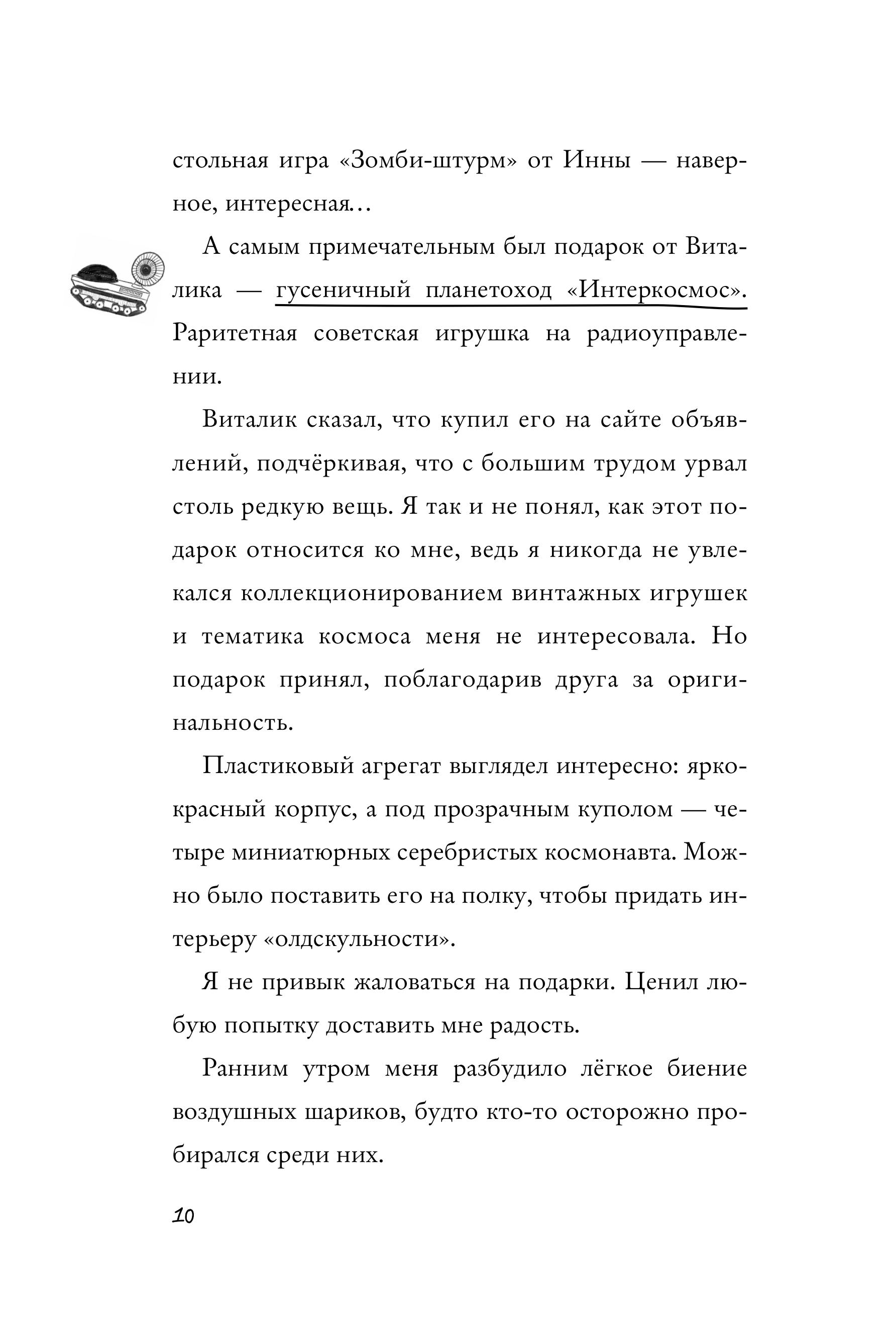 Книга Эксмо Кошачья маска - фото 6