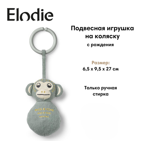 Игрушка Elodie подвеска