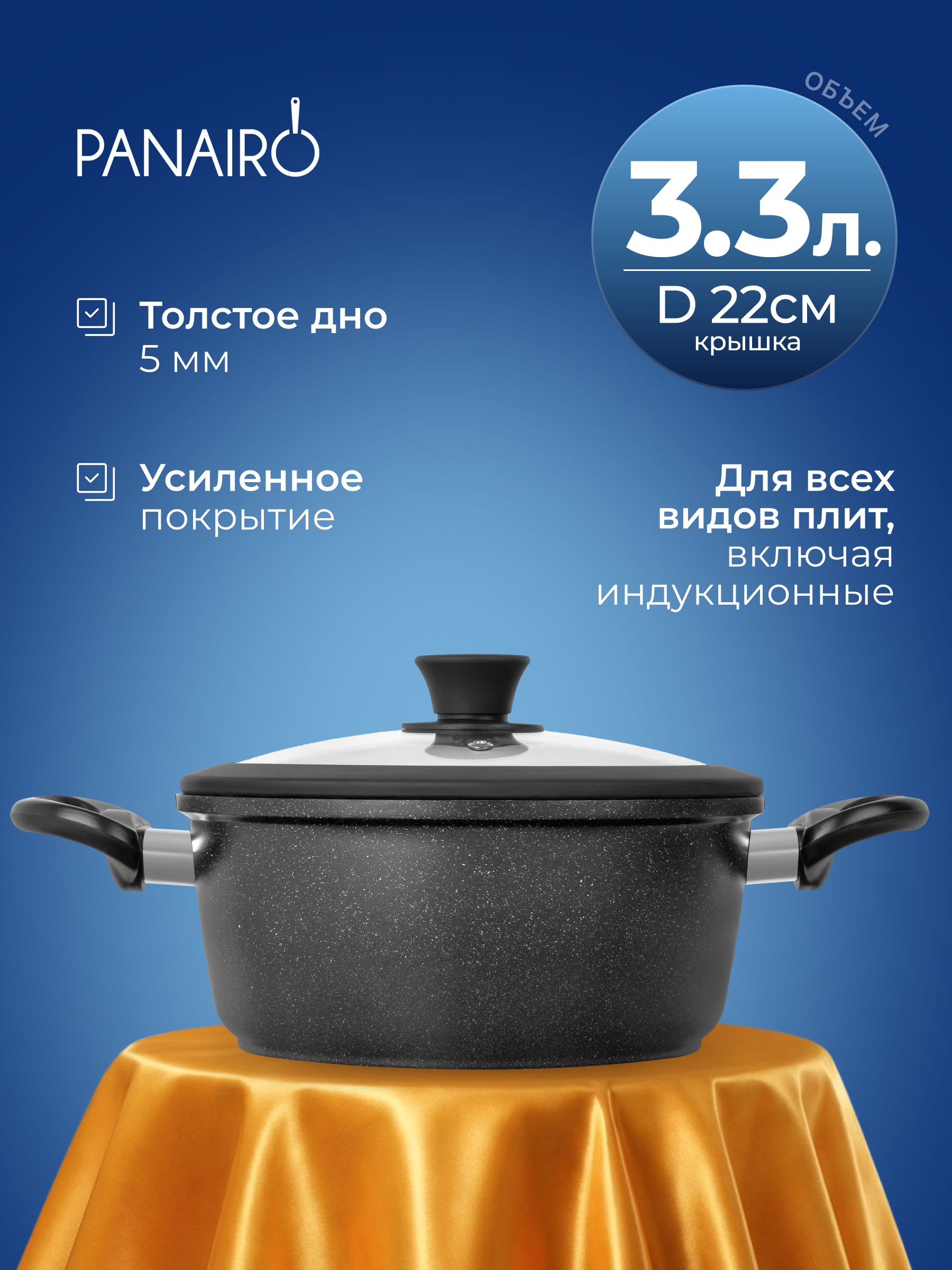 Кастрюля 3.3 литра Panairo Экспа индукция - фото 1