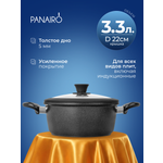 Кастрюля 3.3 литра Panairo Экспа индукция
