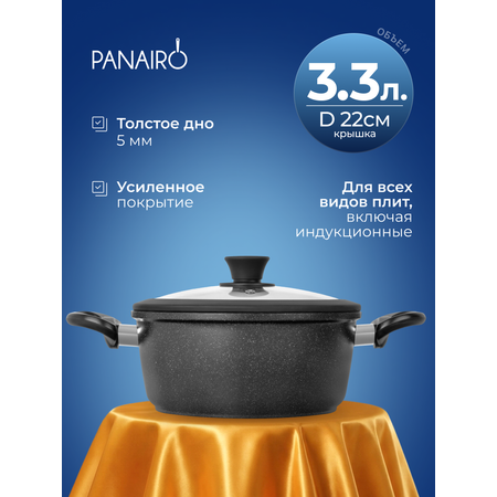 Кастрюля 3.3 литра Panairo Экспа индукция