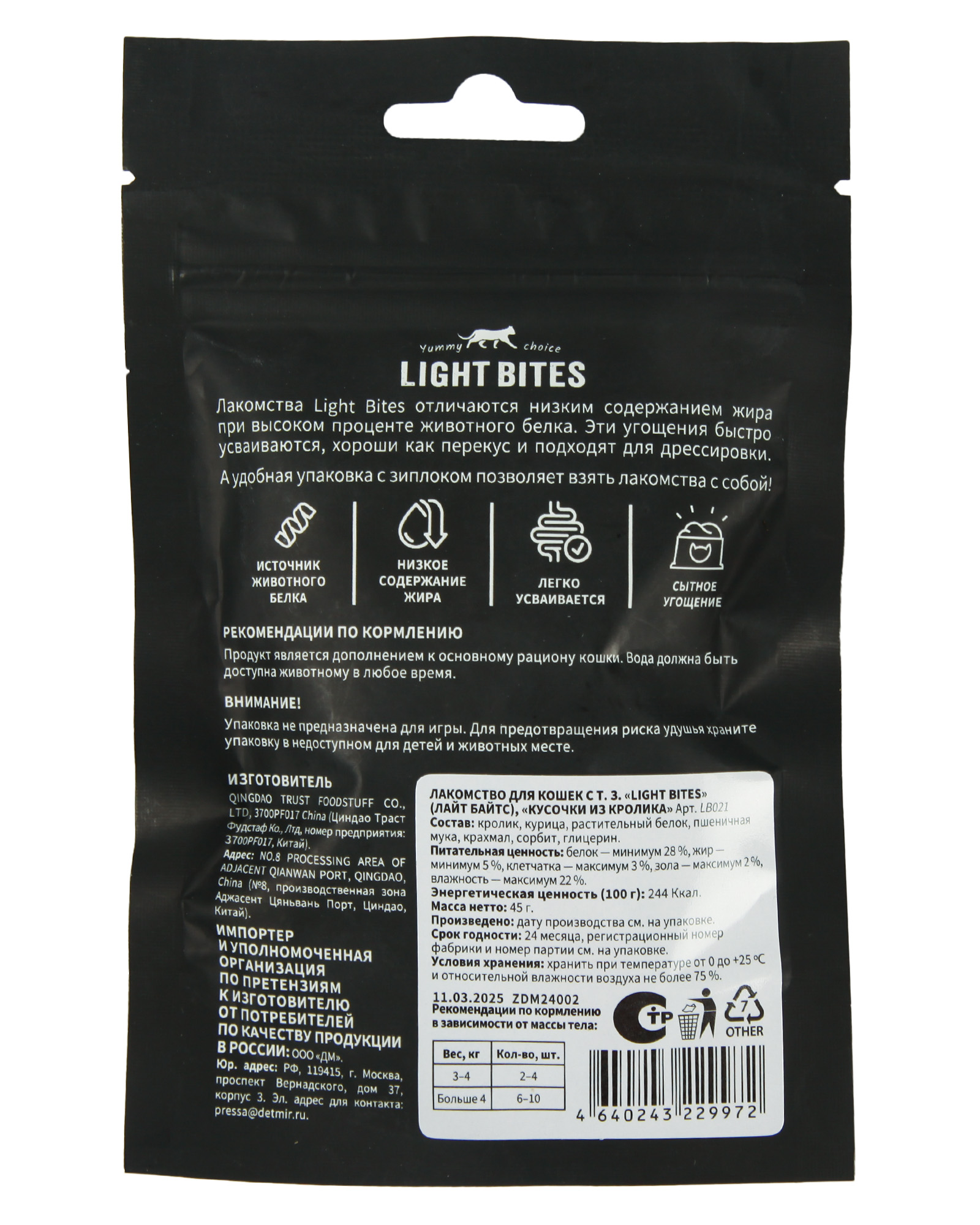 Лакомства для кошек LIGHT BITES 45г Кусочки из кролика LB021 - фото 7