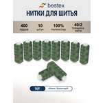 Нитки для шитья 40/2 Bestex 10шт цв 149