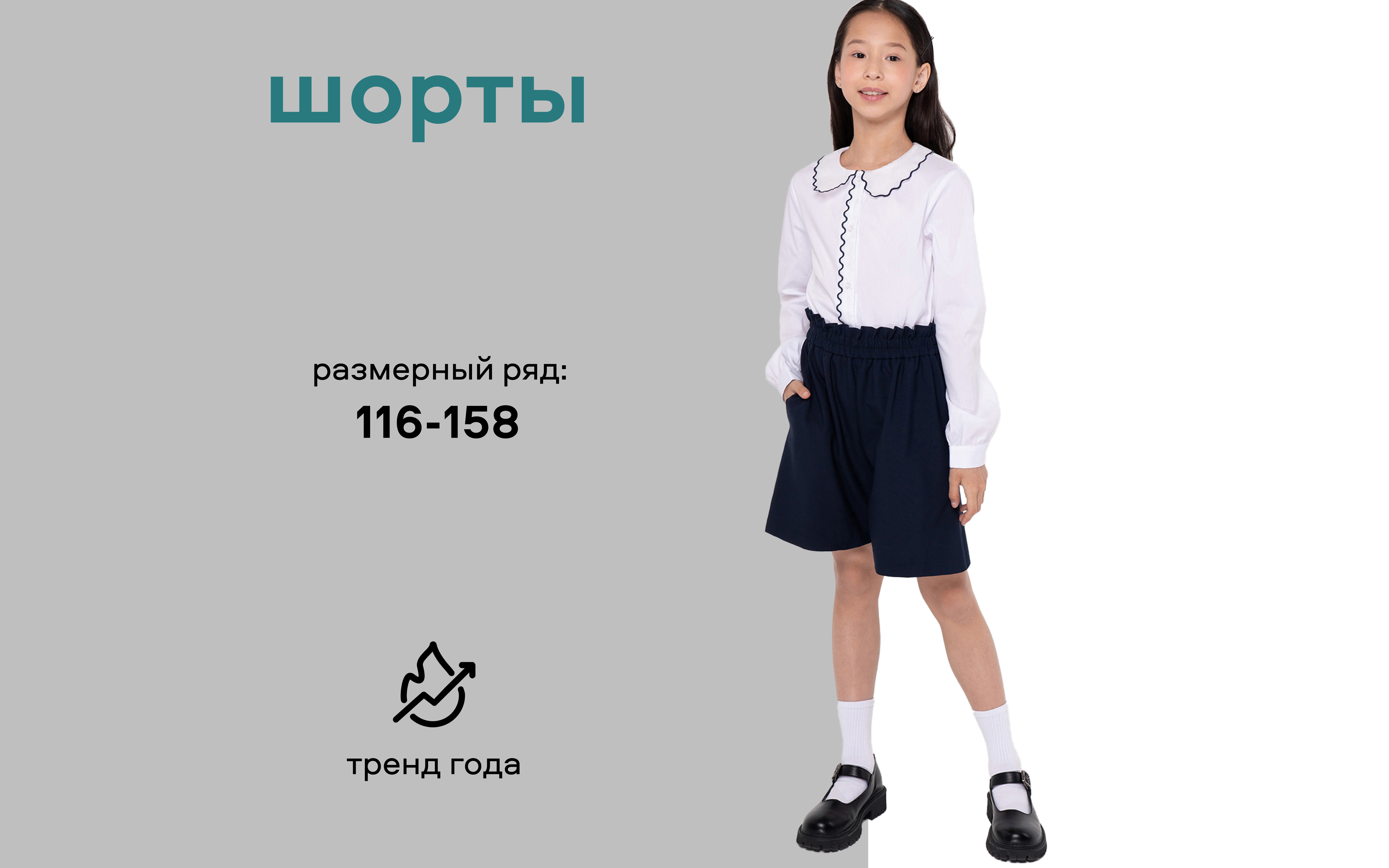 Шорты Smena 14702 - фото 9