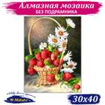 Алмазная мозаика Милато Корзинка ромашки и клубника