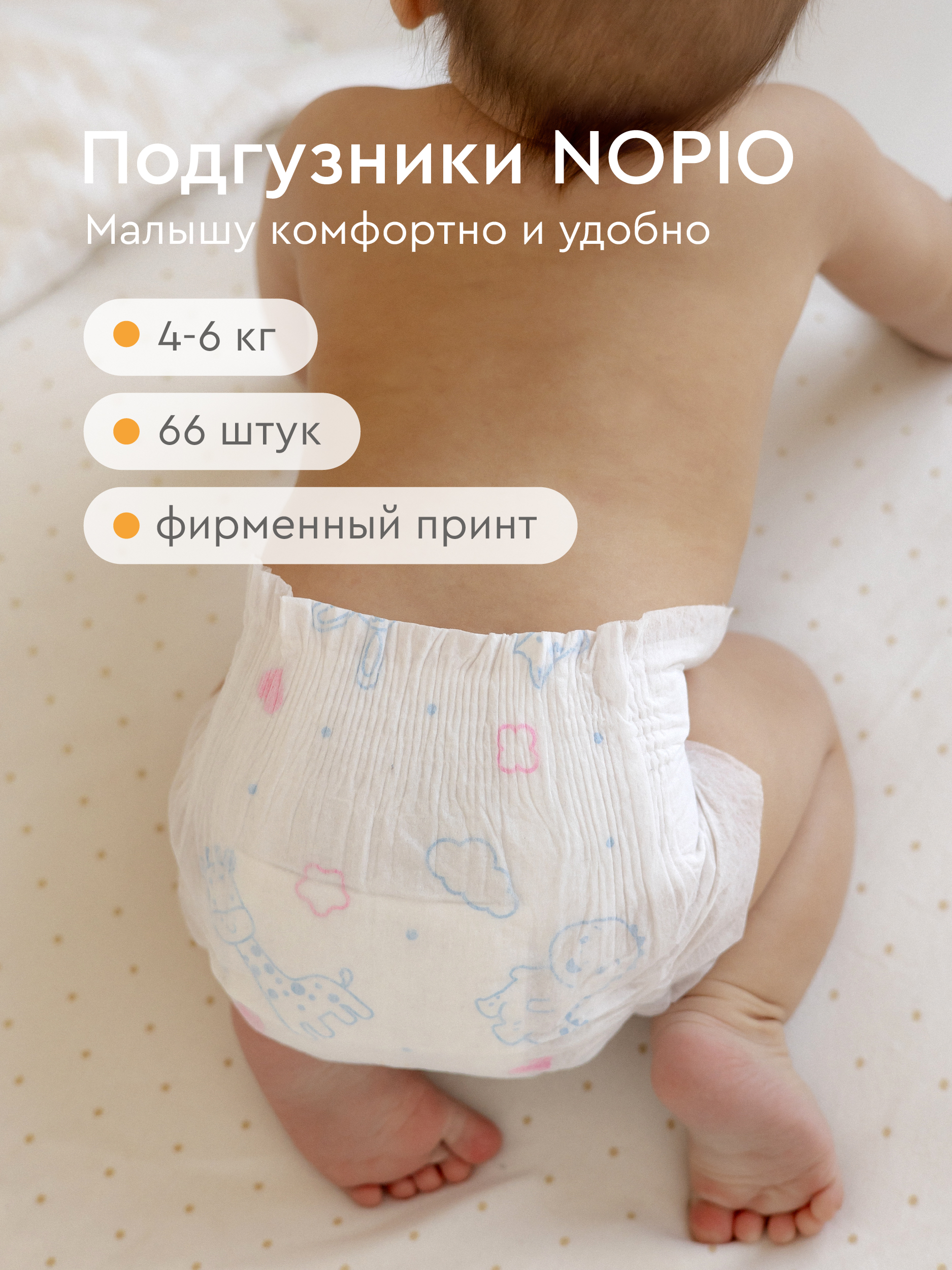 Подгузники Фабрика Облаков 2 (4-6) 66 шт. - фото 3