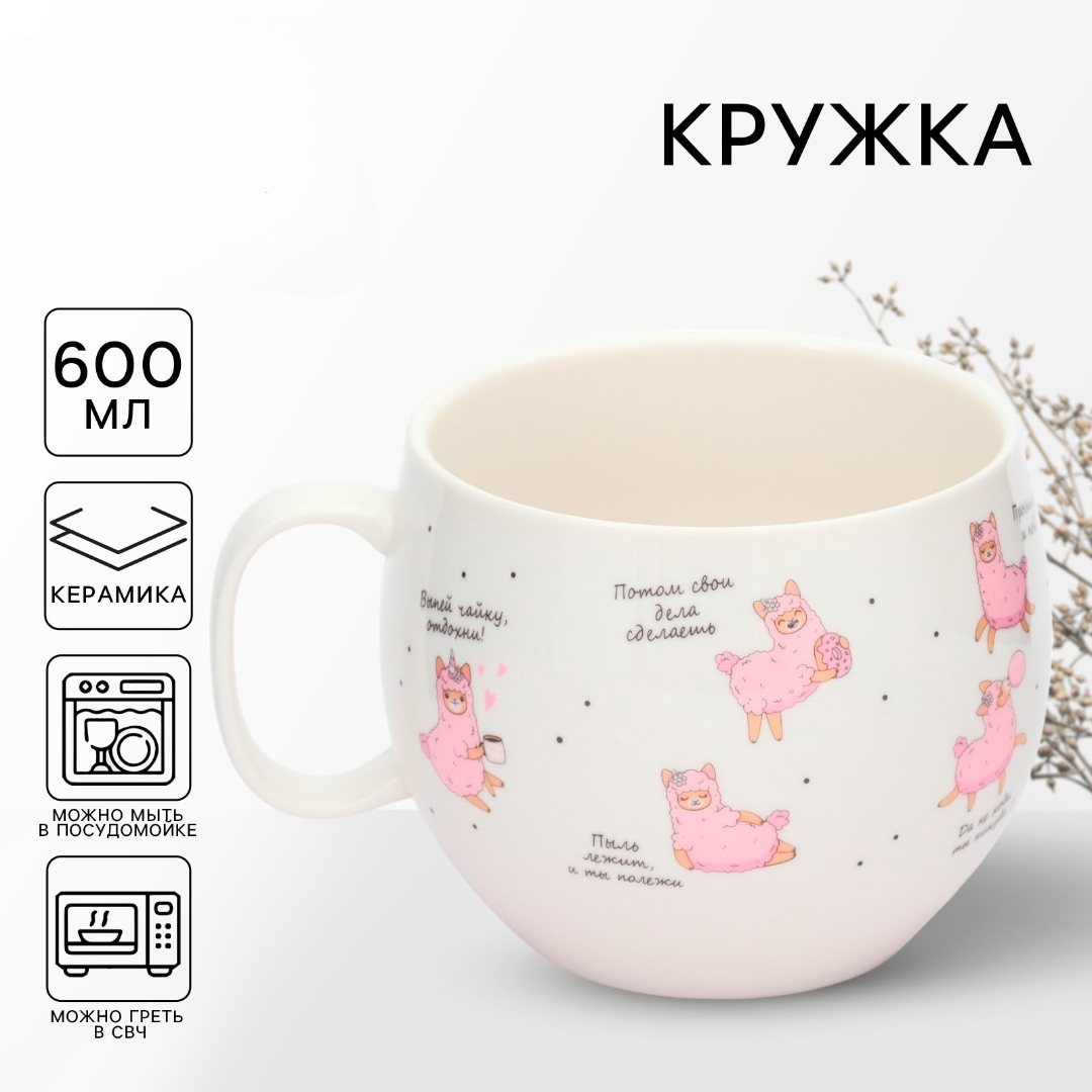 Кружка Дорого внимание Лама 600 мл - фото 1