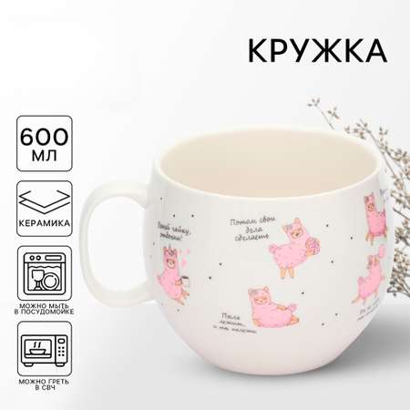 Кружка Дорого внимание Лама 600 мл
