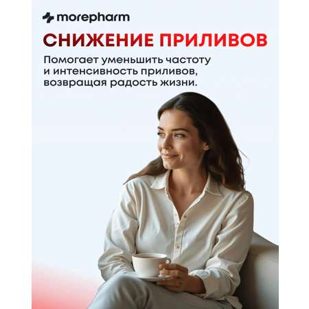 БАД morepharm Цимицифуга фитоэстроген при климаксе и менопаузе