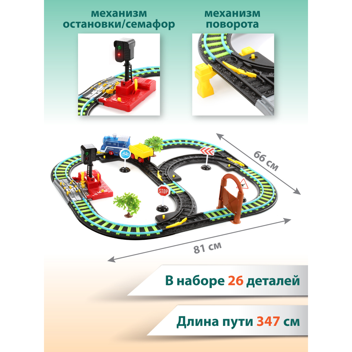 Набор железнодорожный Veld Co 81 см 88493 - фото 2