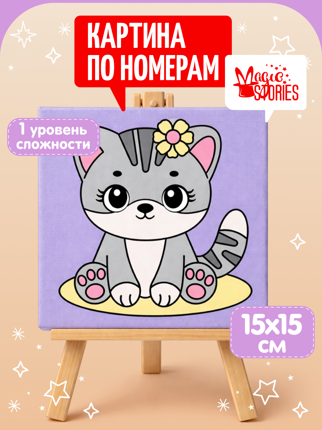 Изображение товара Картина по номерам Magic Stories для детей развивающий набор подарък