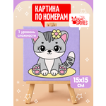 Картина по номерам Magic Stories Котенок