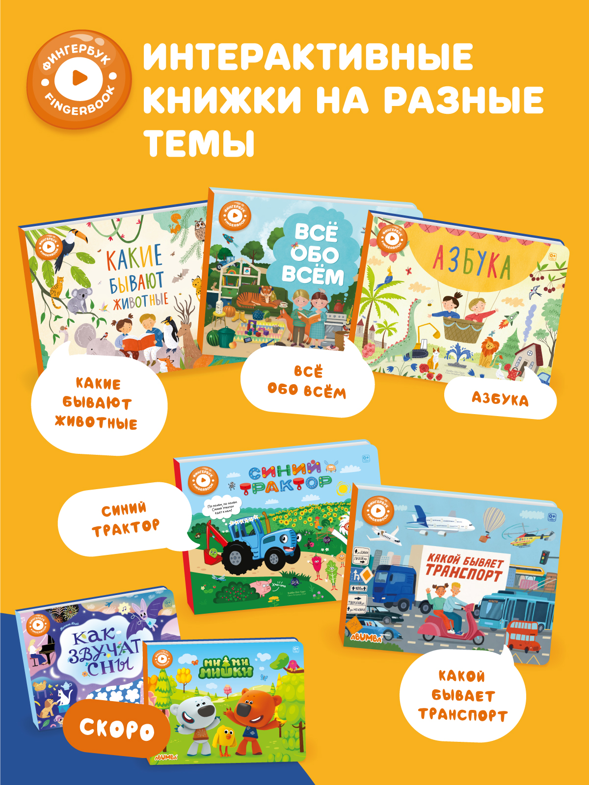 Игрушка Abumba книжка Fingerbook Транспорт - фото 9