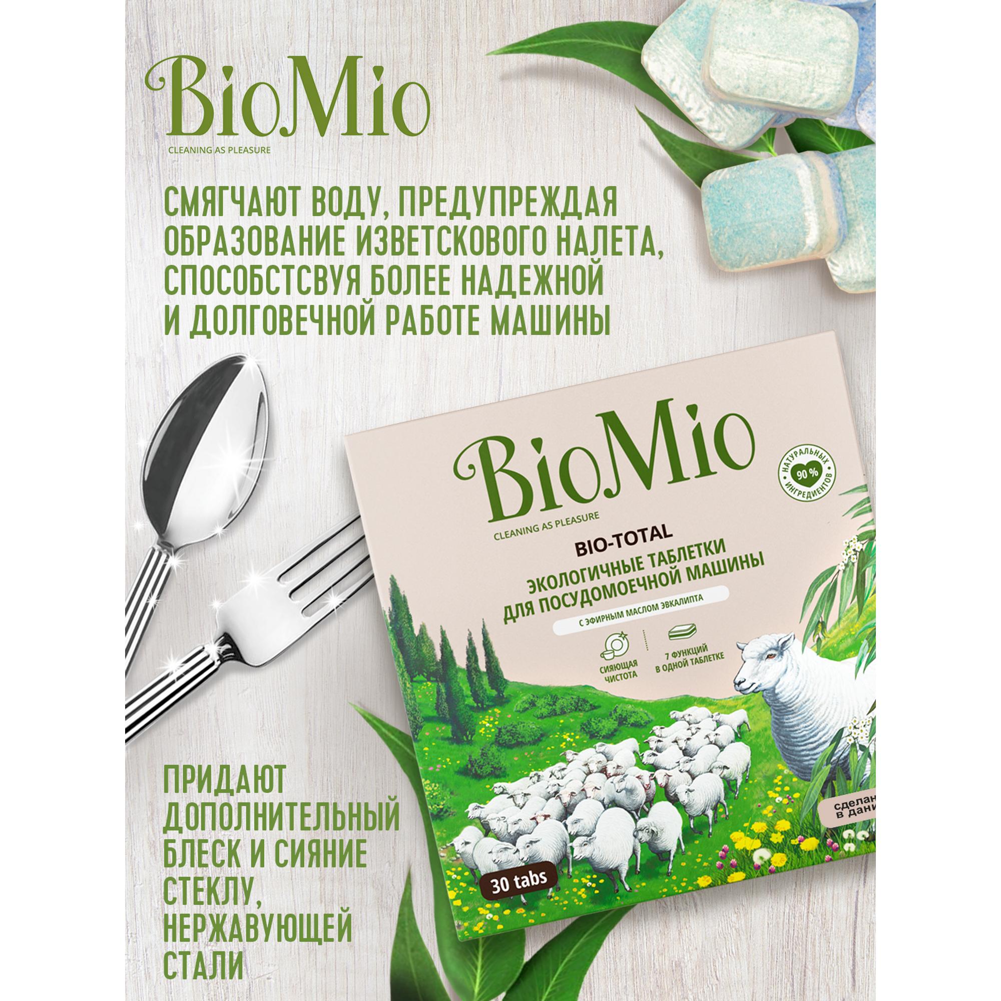 Таблетки для посудомоечной машины Bio Mio Bio-Total Эвкалипт 30шт с 0 месяцев - фото 4