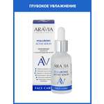 Сыворотка ARAVIA Laboratories HYALURONIC 30 мл