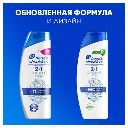 Шампунь Head and Shoulders 2в1 Основной уход 360 мл 1 шт.