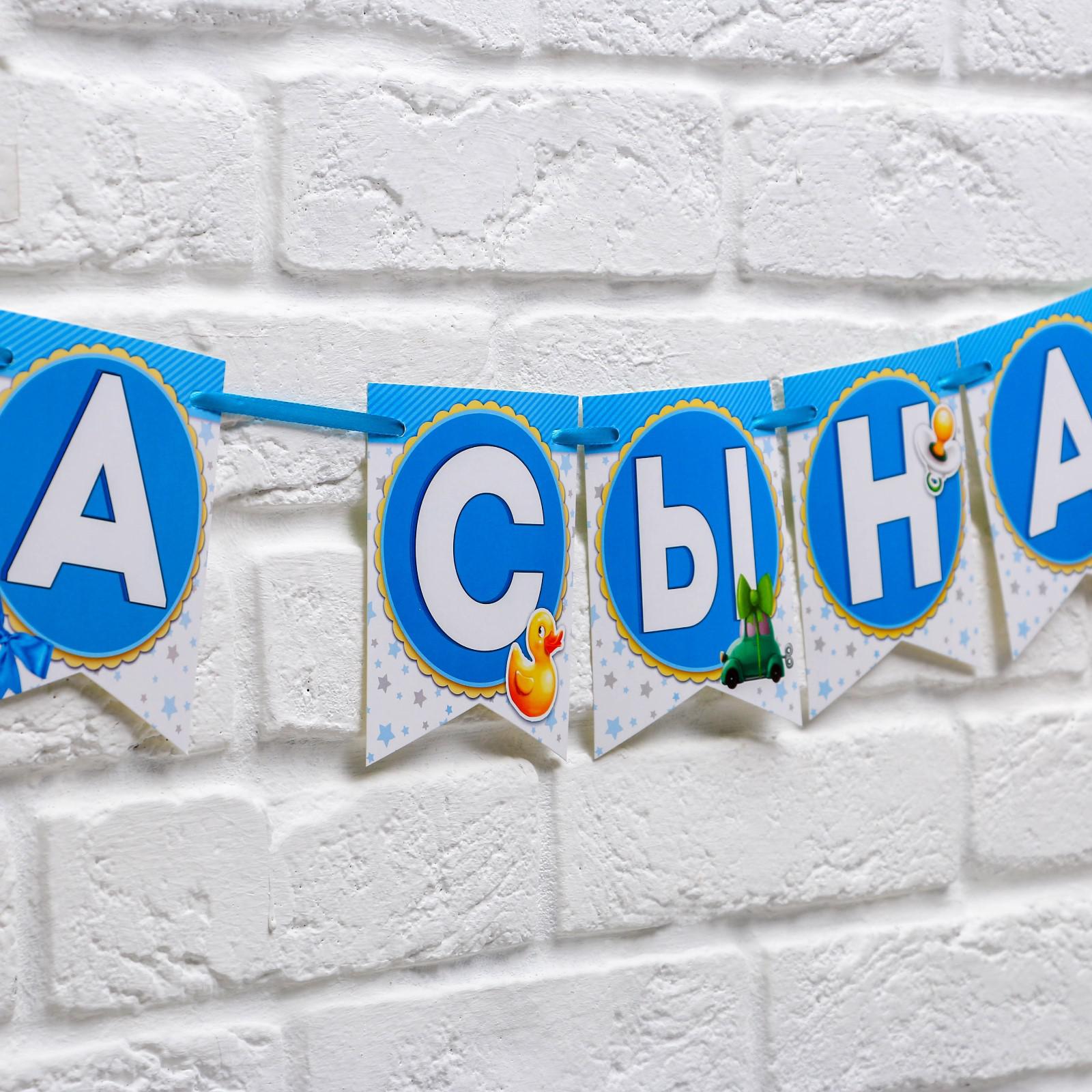 Гирлянды Страна карнавалия Спасибо за сына - фото 4