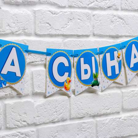 Гирлянды Страна карнавалия Спасибо за сына