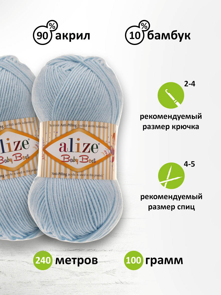 Пряжа для вязания Alize baby best бамбук акрил с эффектом антипиллинг 100 г 240 м 183 голубой 5 мотков - фото 2