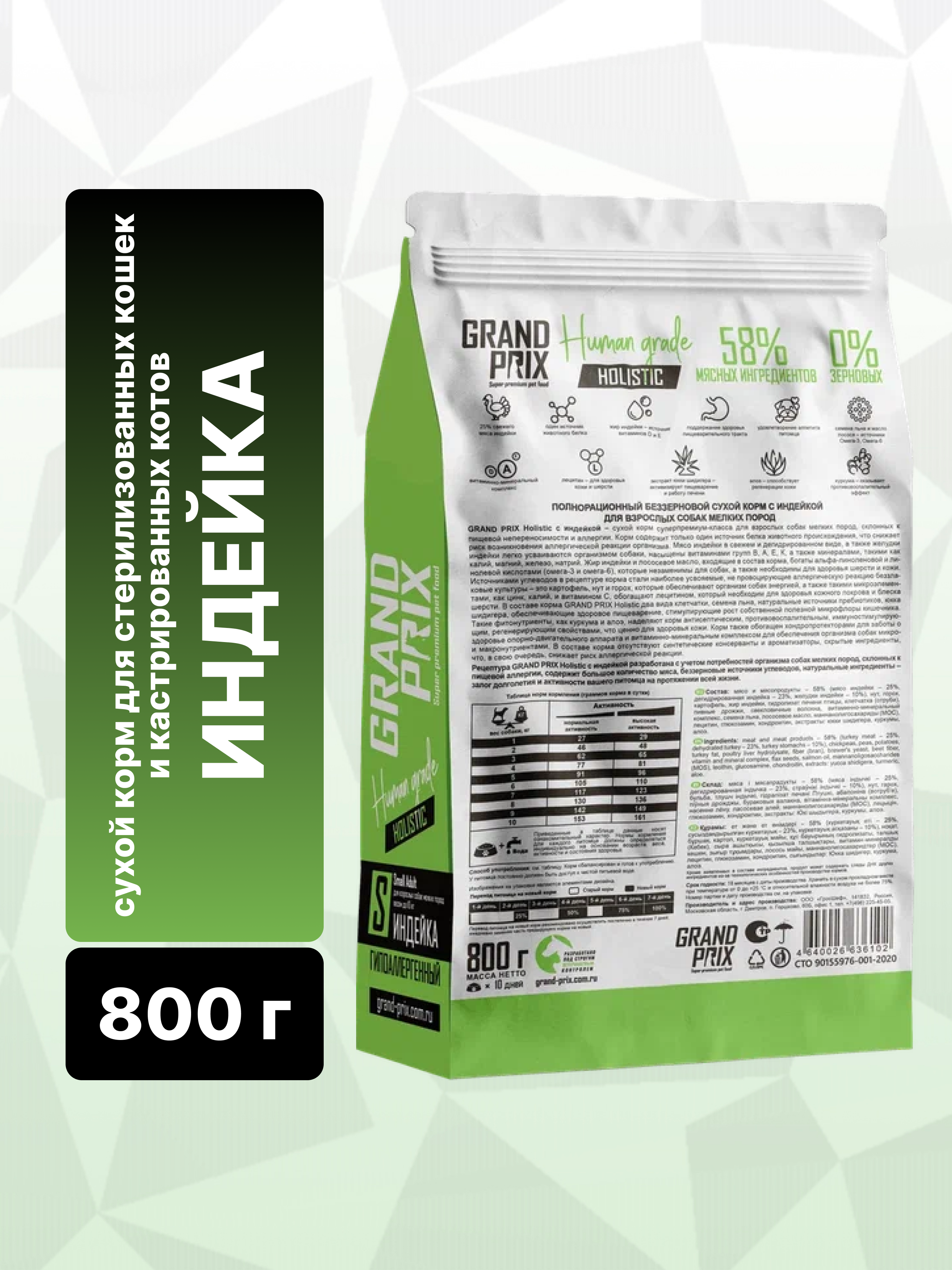 Сухой корм Grand Prix GP SA - фото 3