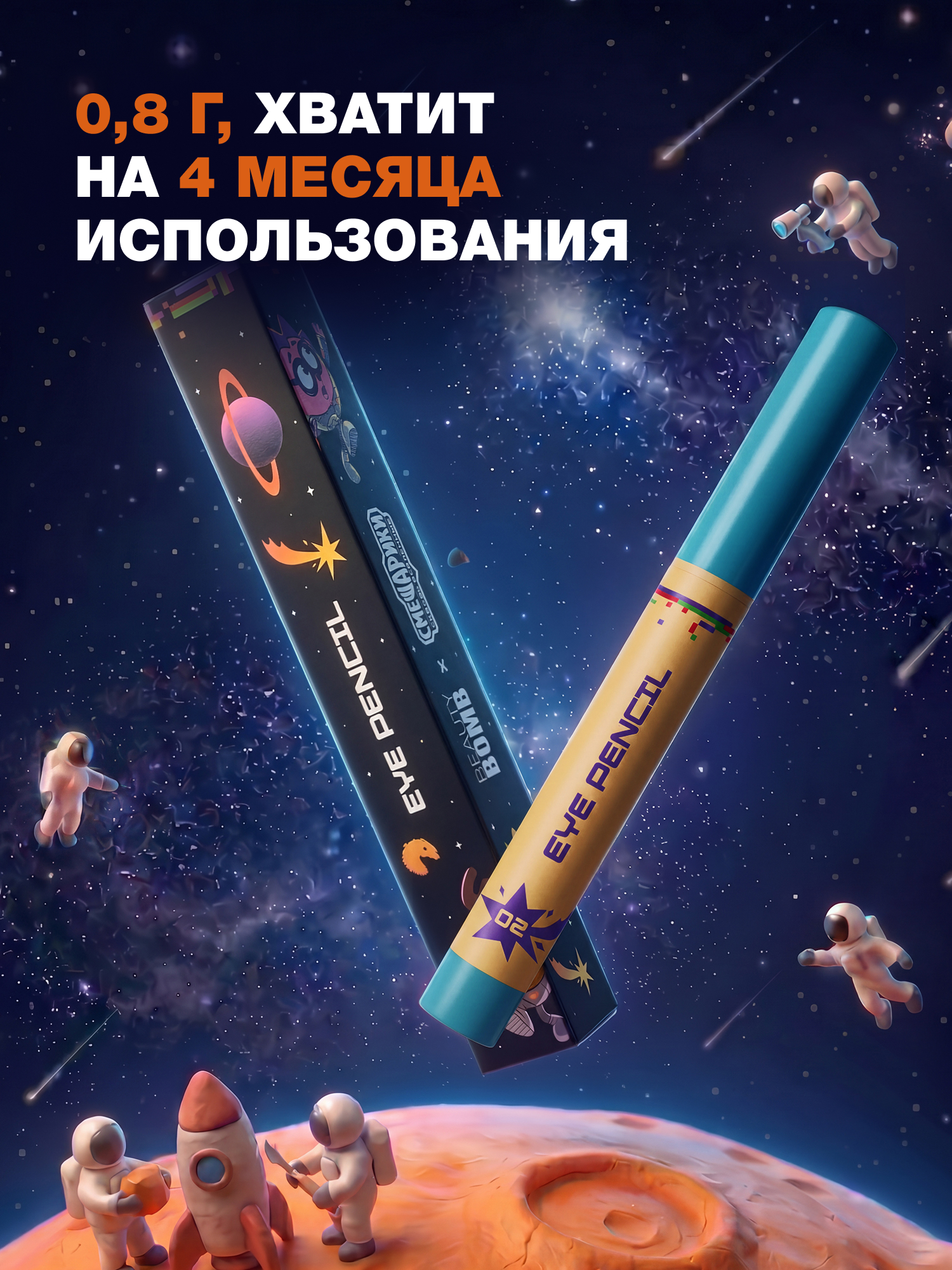 Карандаш для глаз Beauty Bomb Смешарики тон 02 голубой сияющий 8г - фото 5