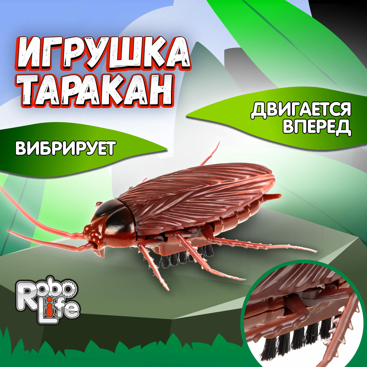 Фигурка Robo Life Таракан - фото 1