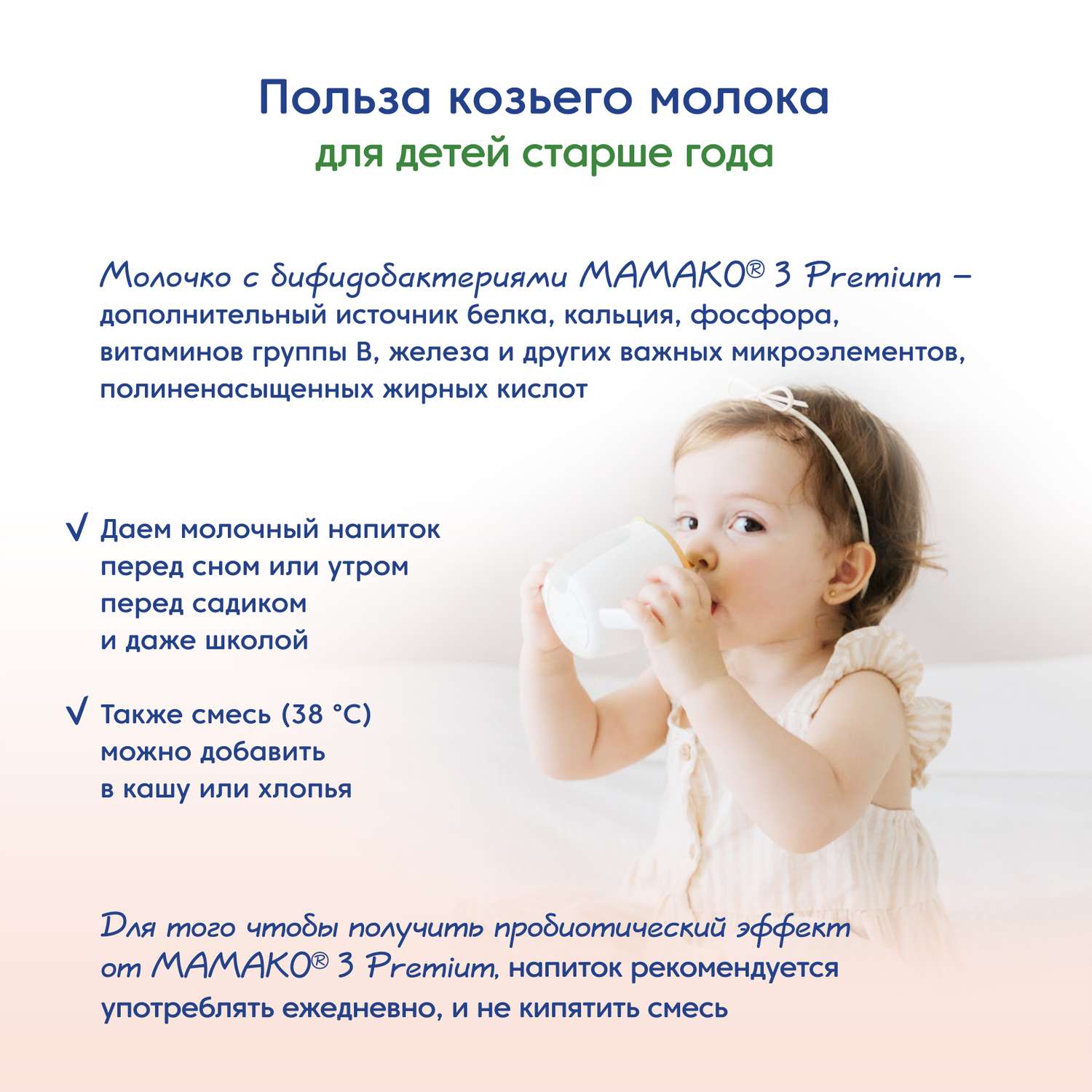 Смесь Мамако 3 Premium на козьем молоке 800г с 12месяцев - фото 11