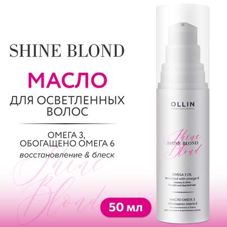 Масло Ollin 50 мл