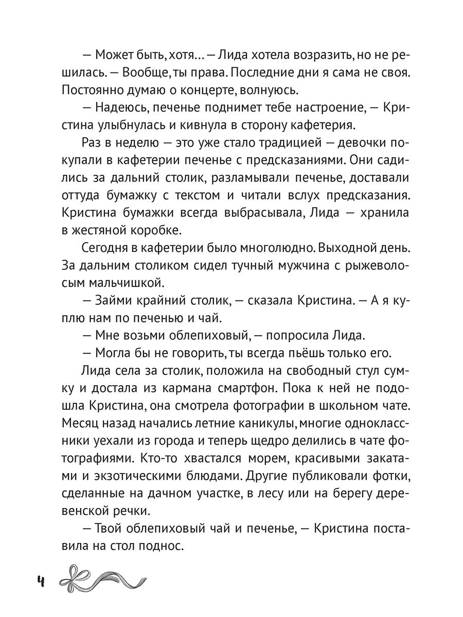 Книга Проф-Пресс детский детектив Тайны балетной школы - фото 11