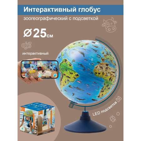 Глобус Globen Интерактивный зоогеграфический с подсветкой 25 см + пазл