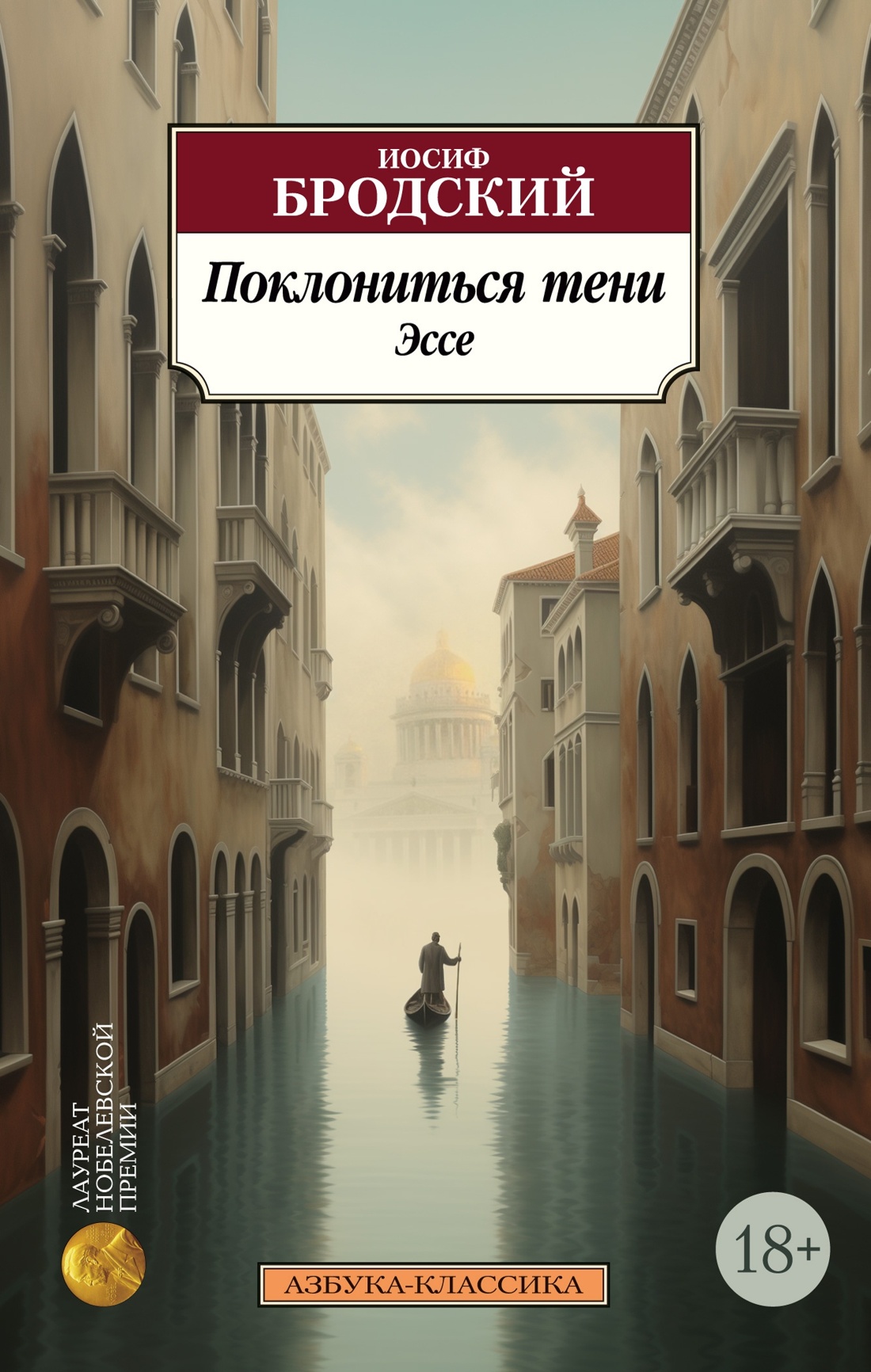 Книга АЗБУКА Бродский. Эссе. Комплект из 4-х книг - фото 17