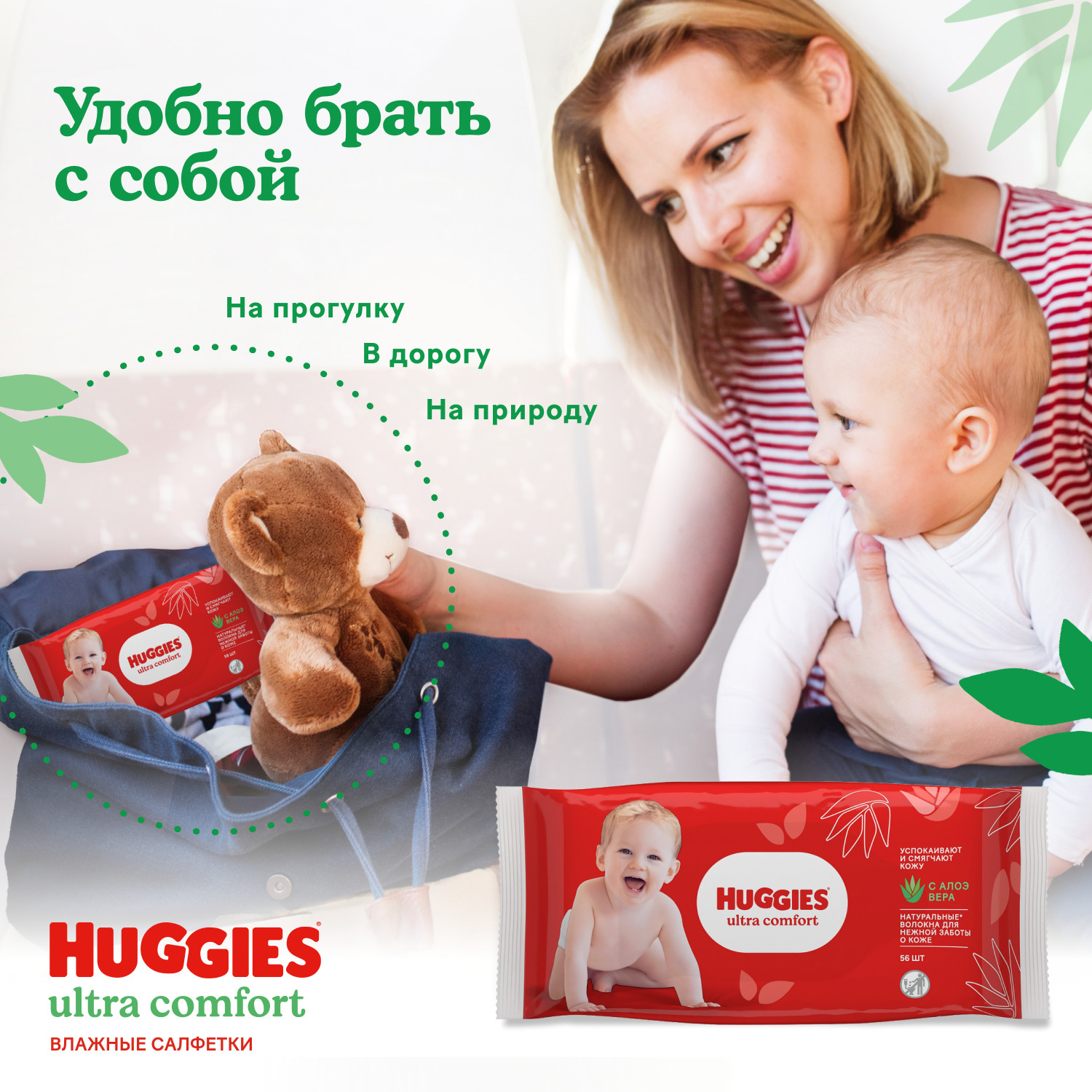 Влажные салфетки Huggies Ultra Comfort 56 шт. - фото 12