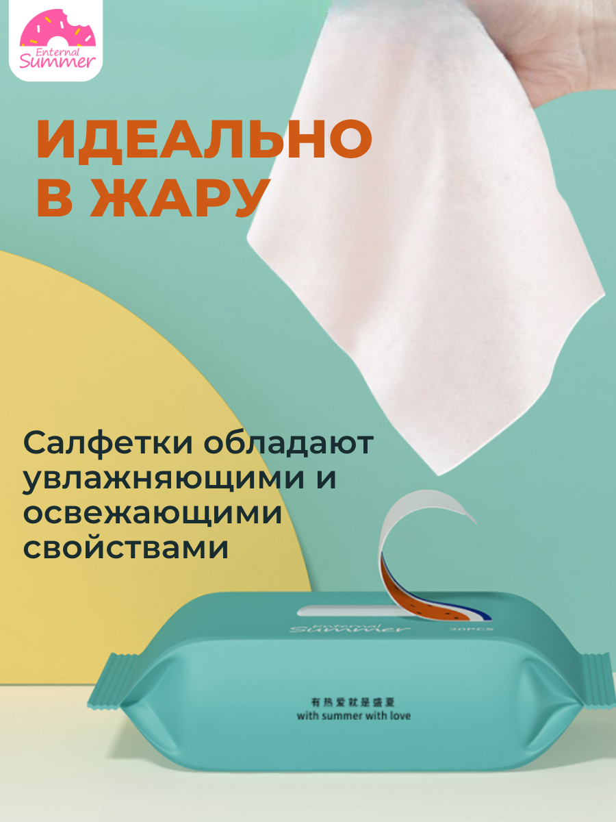 Влажные салфетки Enternal Summer антибактериальные, для снятия макияжа 3 упак. 60 шт. - фото 6