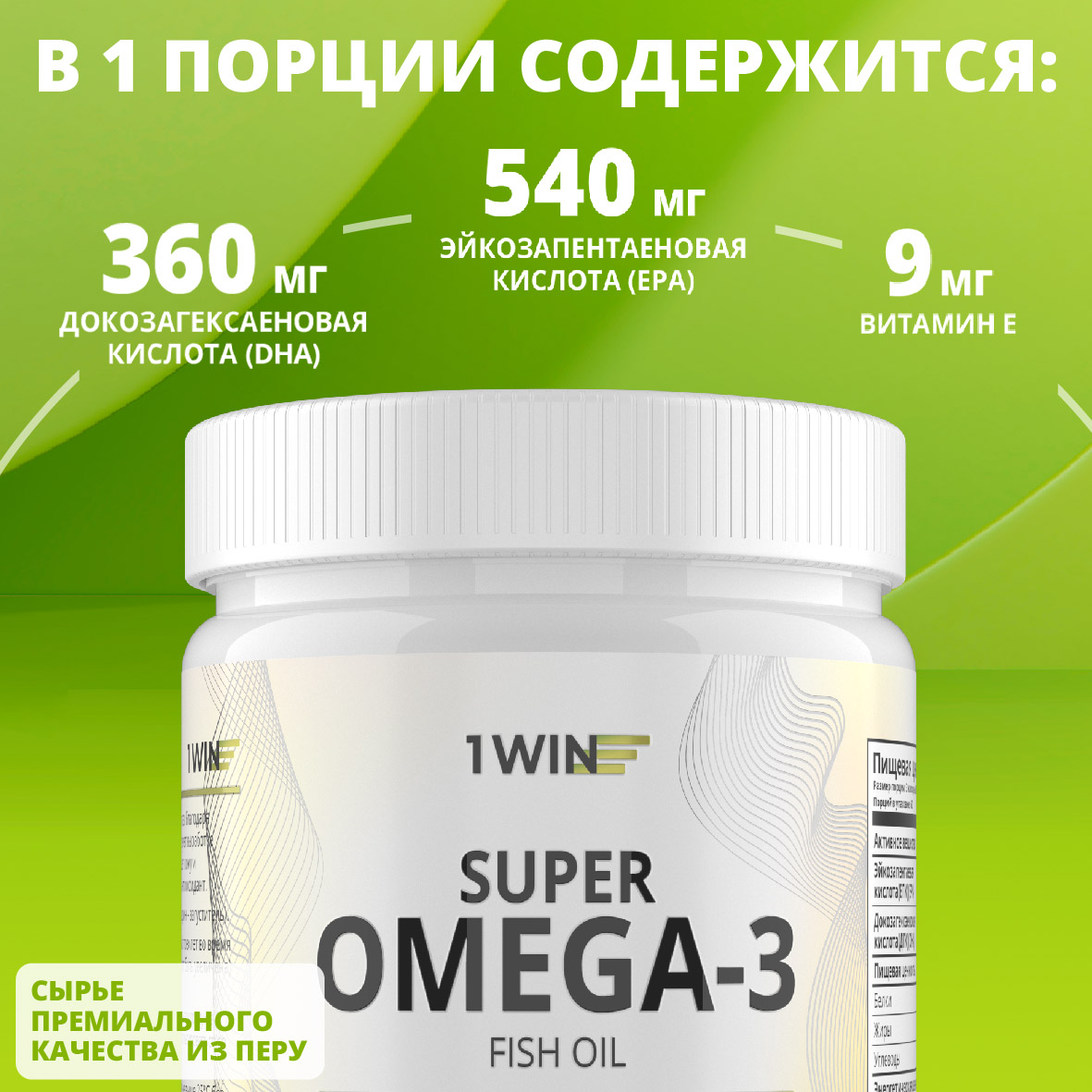 Пищевая добавка 1WIN Омега-3 1000 мг 180 капсул - фото 4