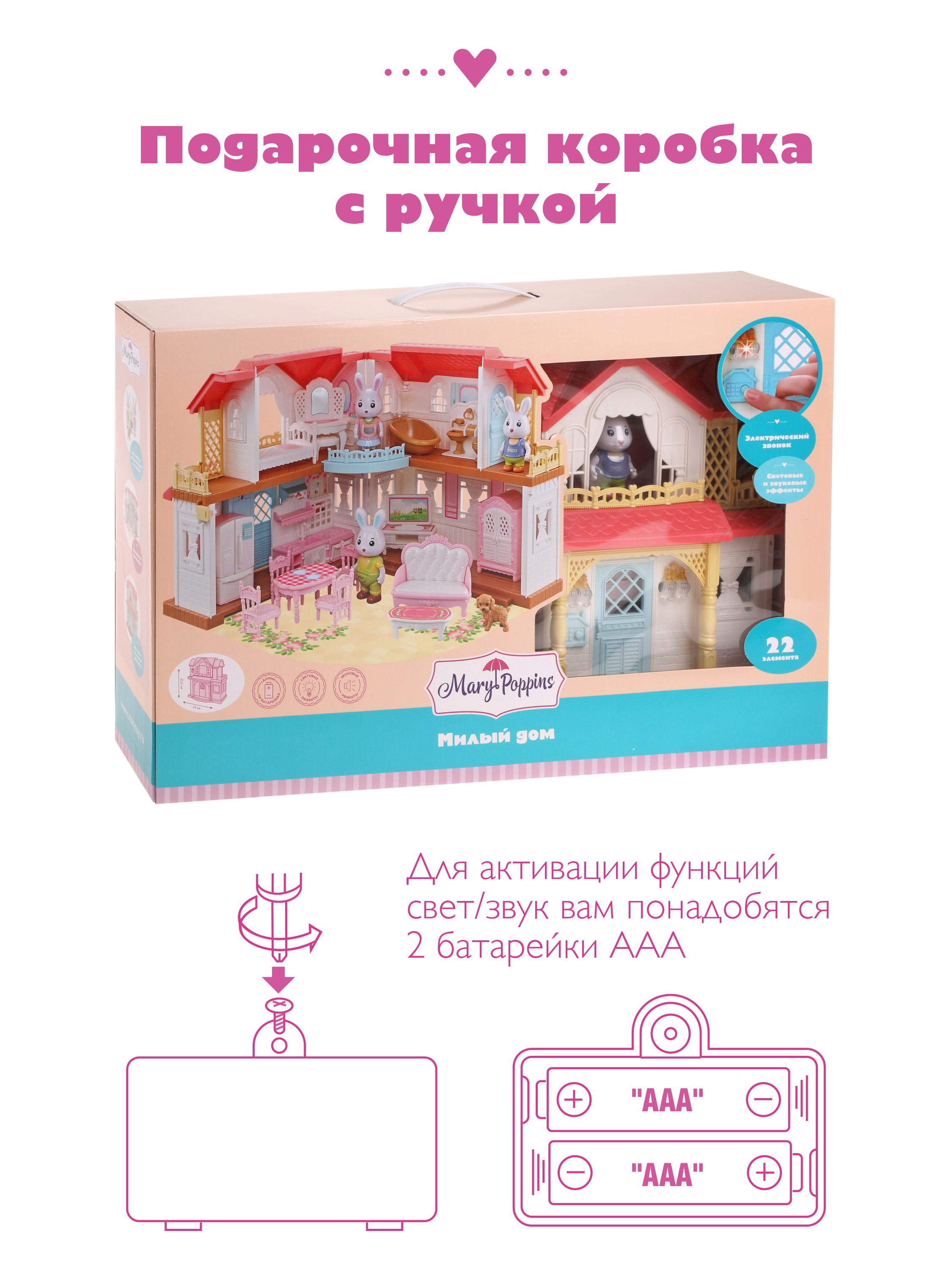 Домик для кукол Mary Poppins 23 см 453304 - фото 4