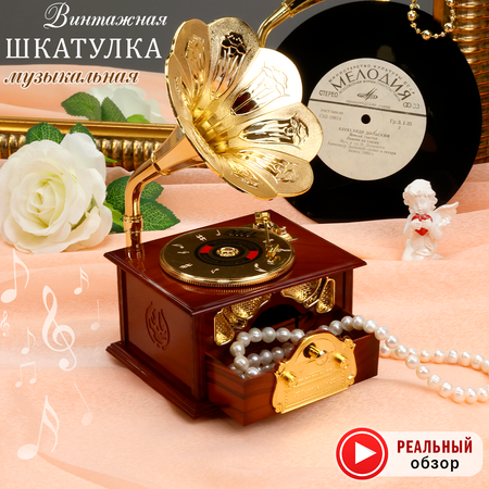 Музыкальная шкатулка Chilink Для украшений Граммофон