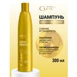 Шампунь ESTEL CUREX BRILLIANCE для блеска 300 мл