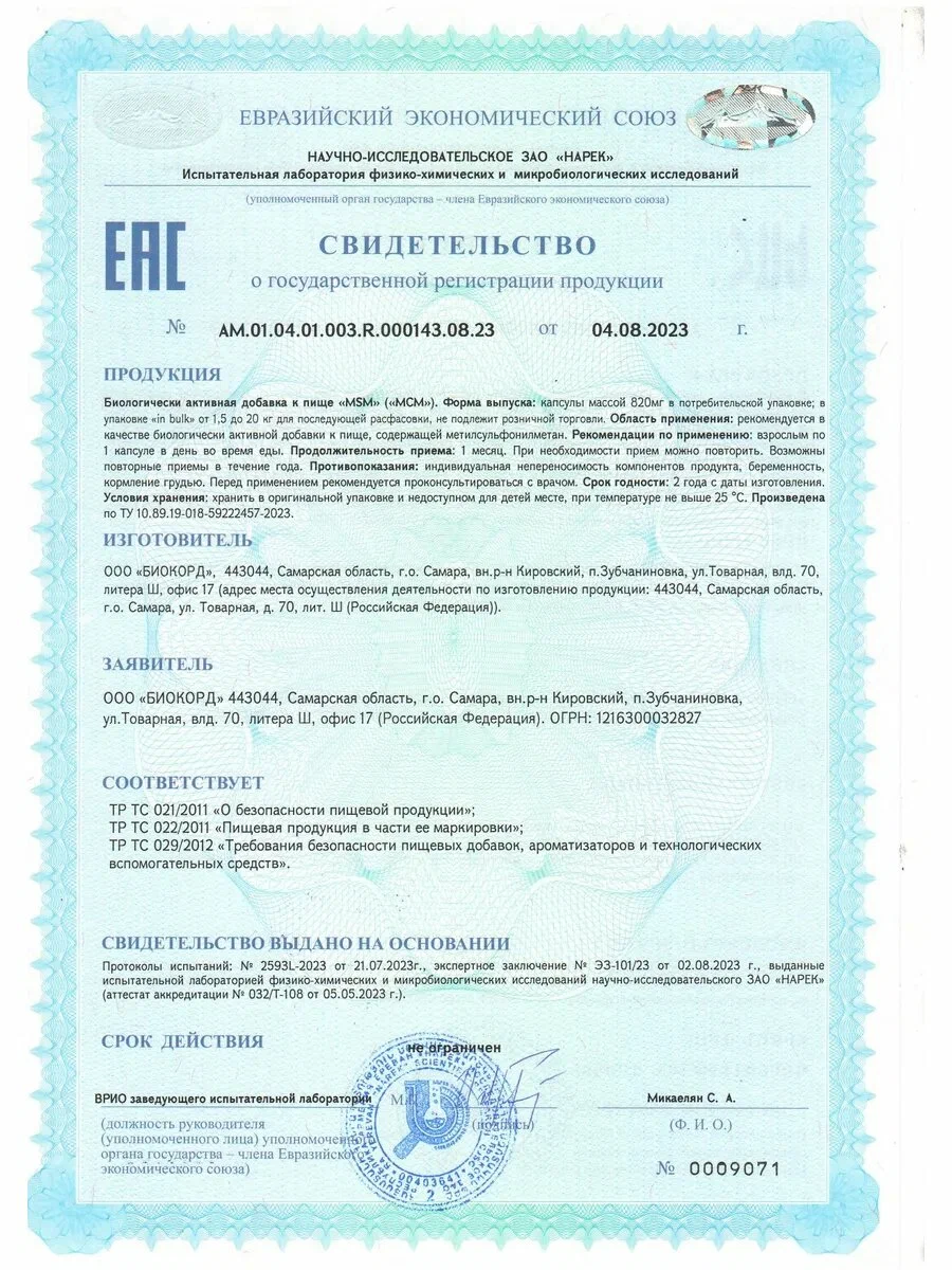 Биологически активная добавка VitaMeal МСМ хондропротектор для суставов связок и хрящей 90 капсул - фото 10