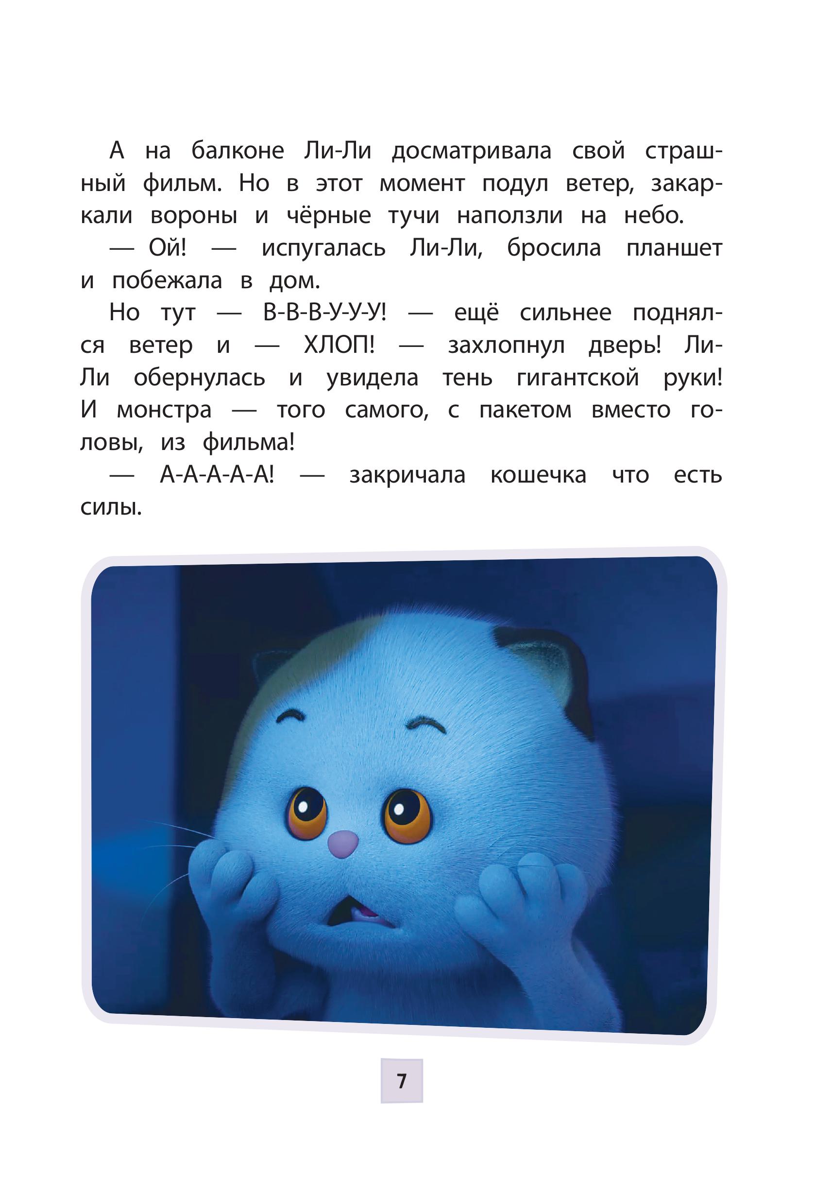 Книга Эксмо Кот Басик. Друзья-непоседы. 3 сезон (Новое оформление) - фото 5