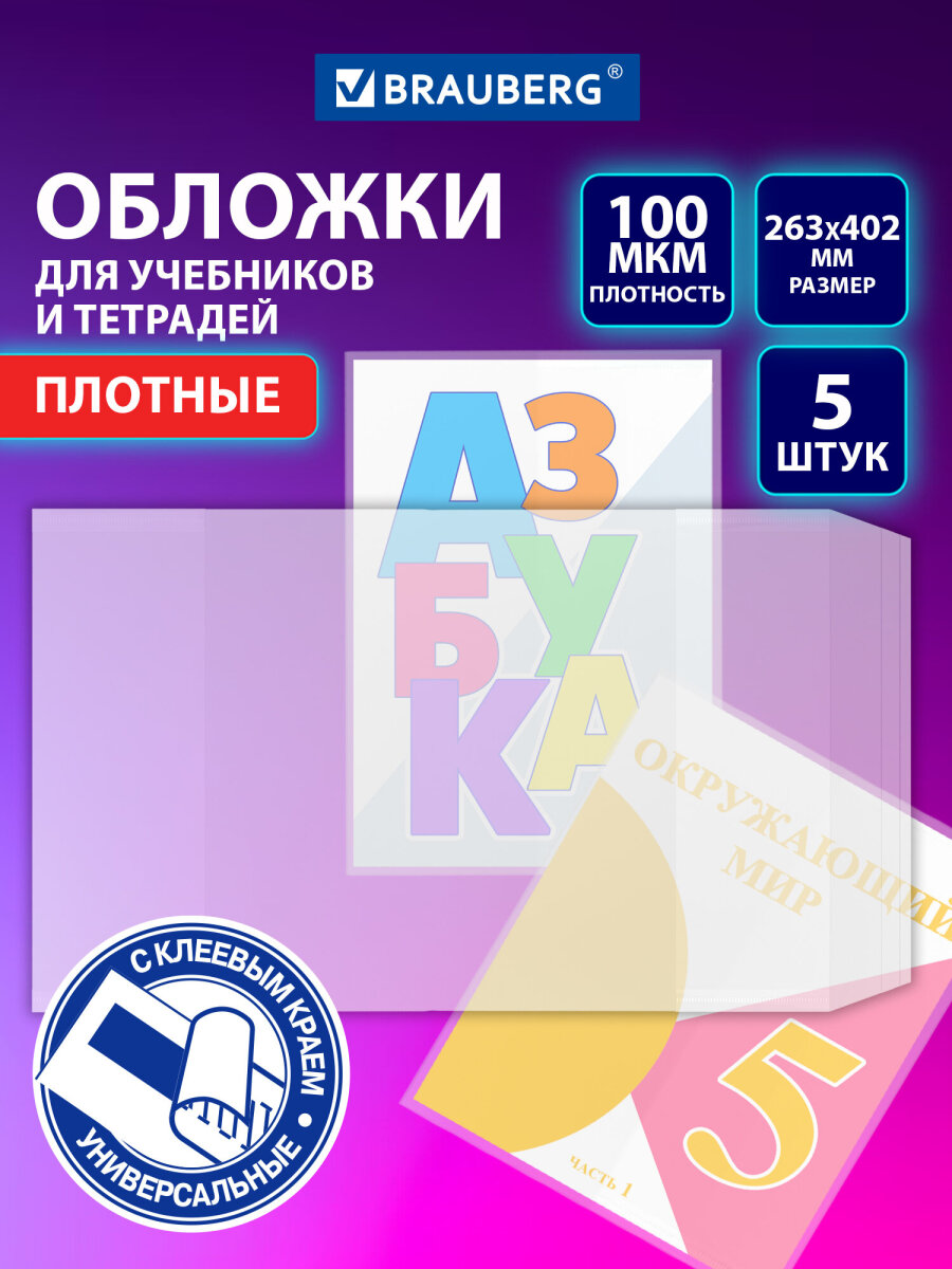 Обложка Brauberg 40.2 x 26.3 см 5 шт. - фото 1