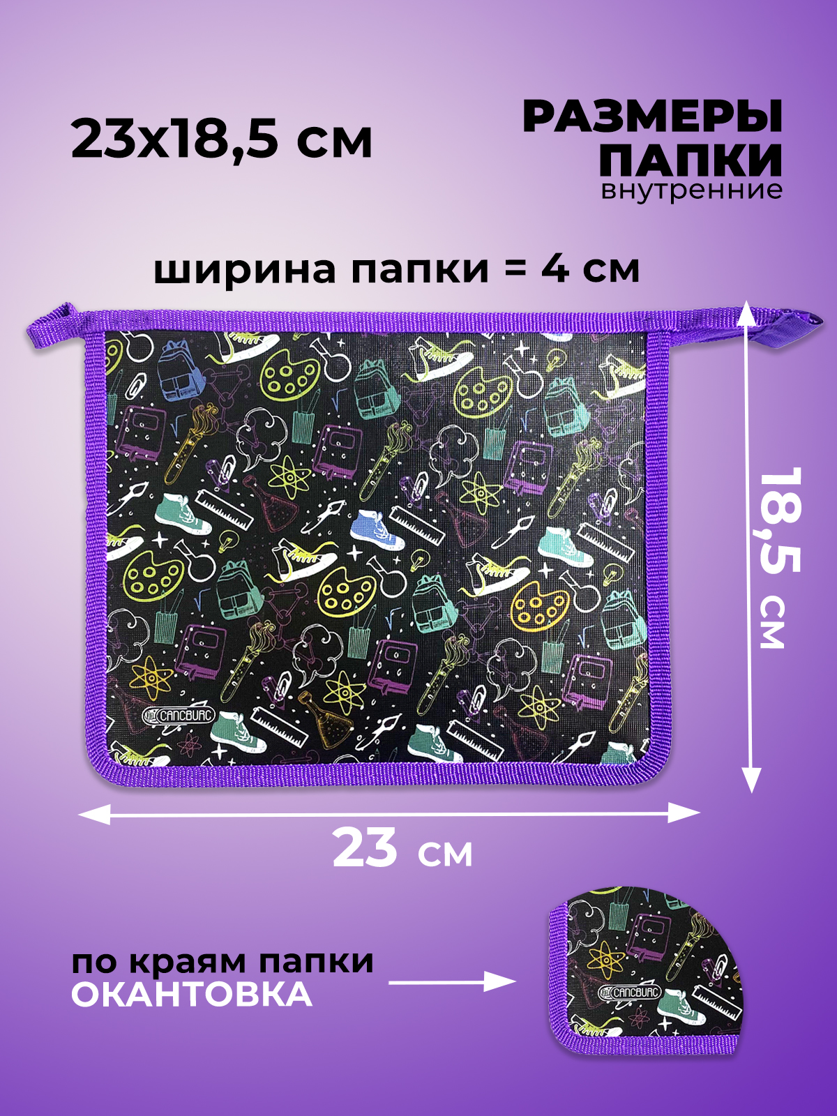 Папка для тетрадей Cancburg А5 - фото 2