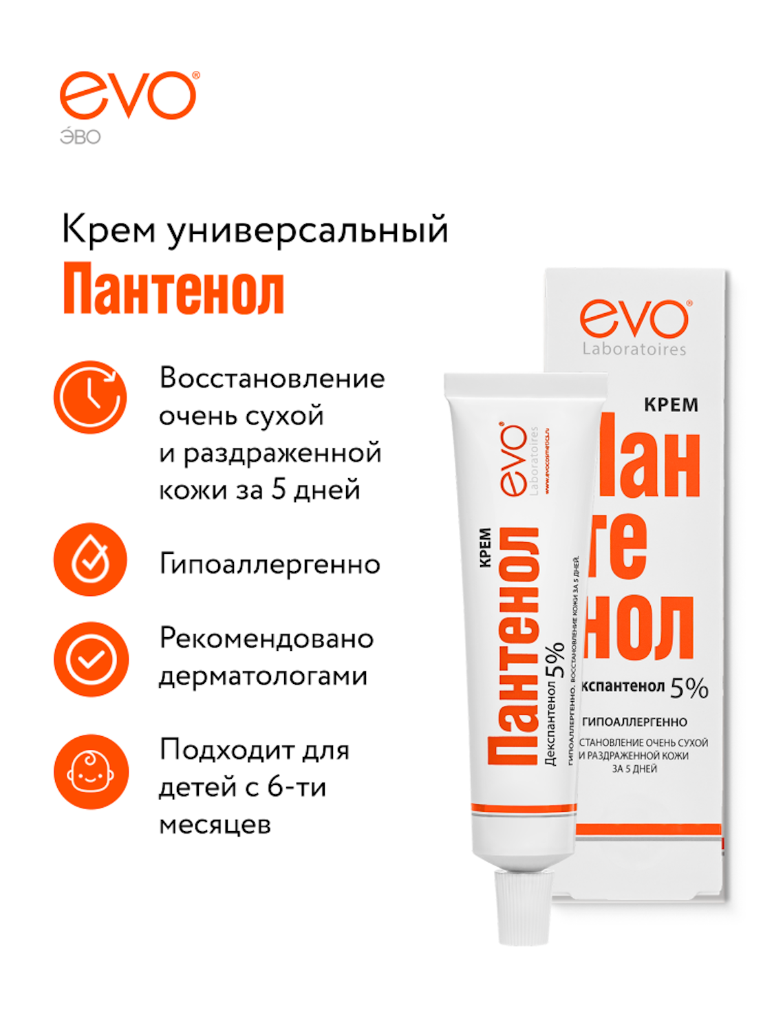 Крем EVO Пантенол 46 мл - фото 1
