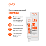 Крем EVO Пантенол 46 мл