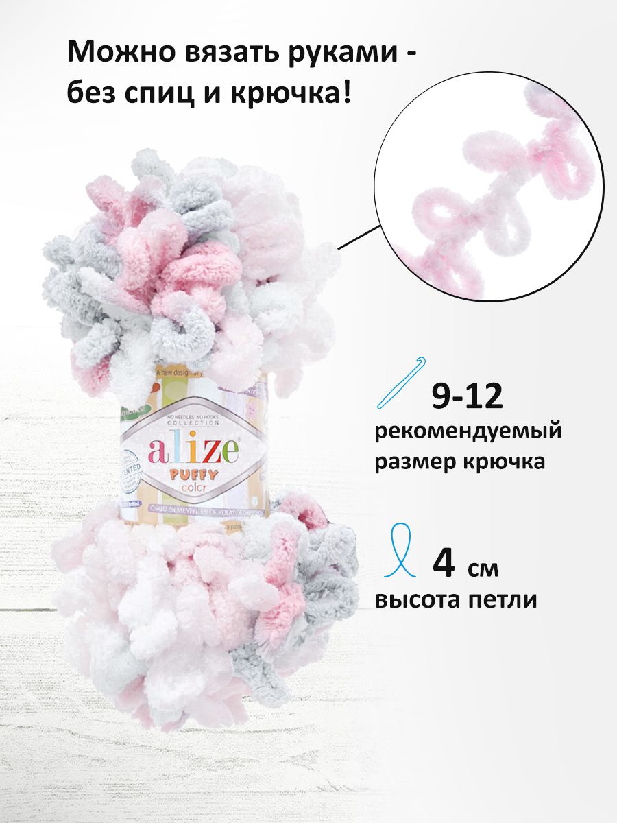 Пряжа для вязания Alize puffy color 100 г 9 м микрополиэстер плюшевая мягкая 5864 секционный 5 мотков - фото 2