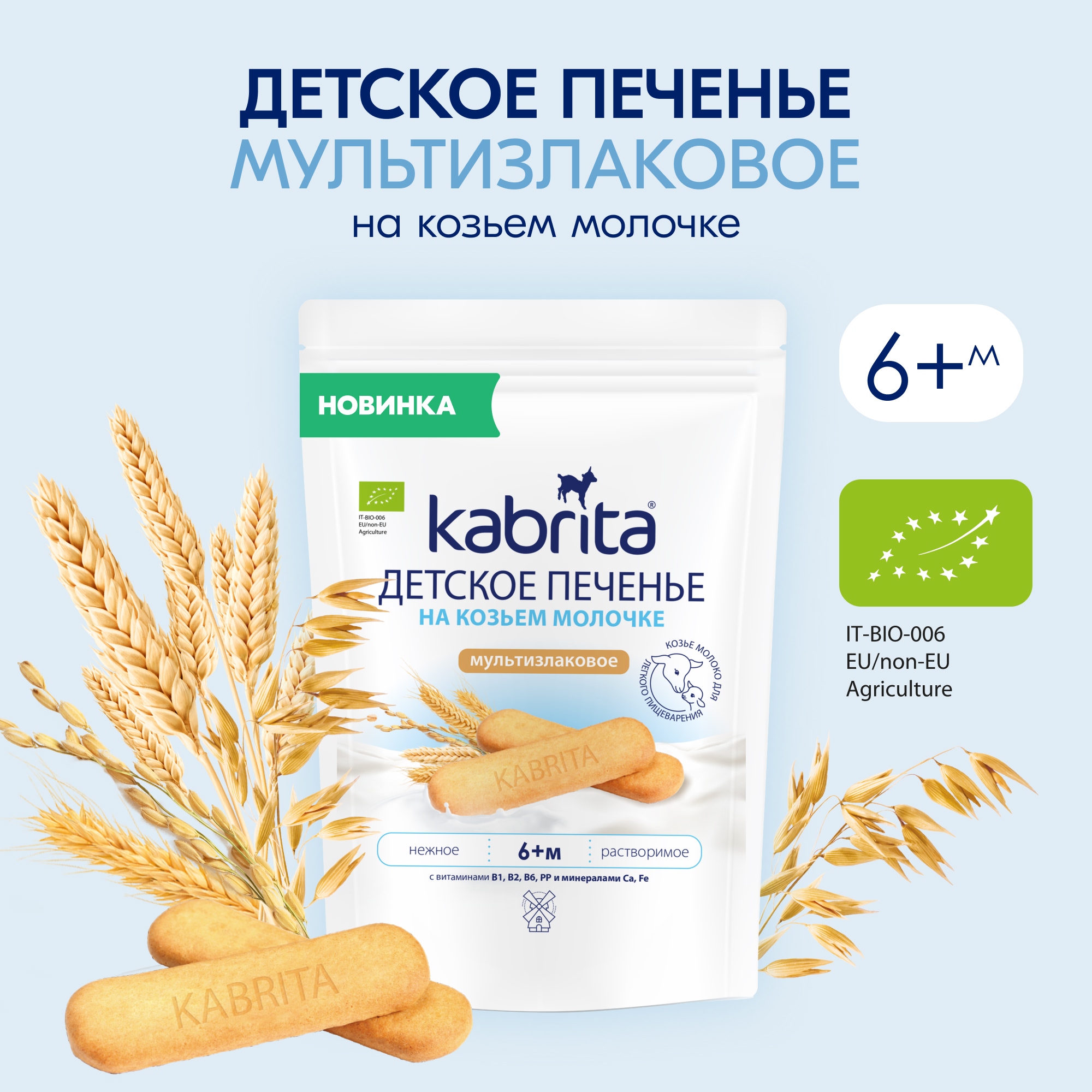 Печенье детское Kabrita мультизлаковое 115г с 6 месяцев - фото 1
