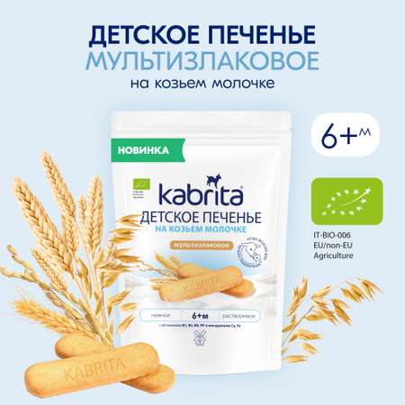 Печенье детское Kabrita мультизлаковое 115г с 6 месяцев