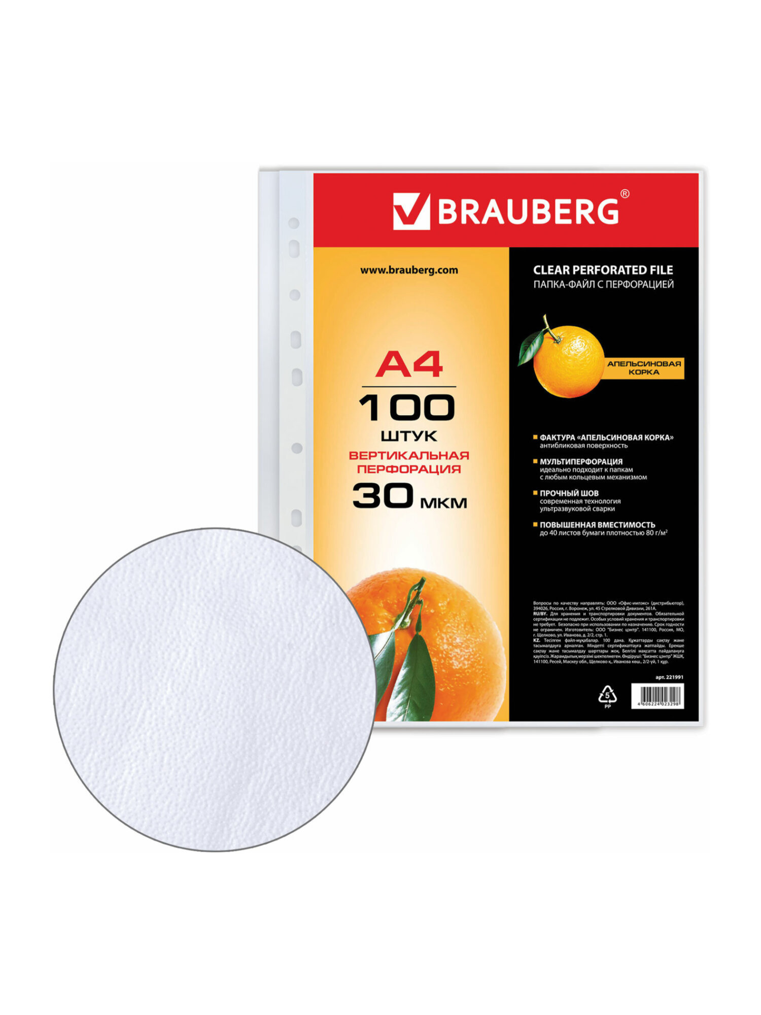 Файл Brauberg А4 - фото 10