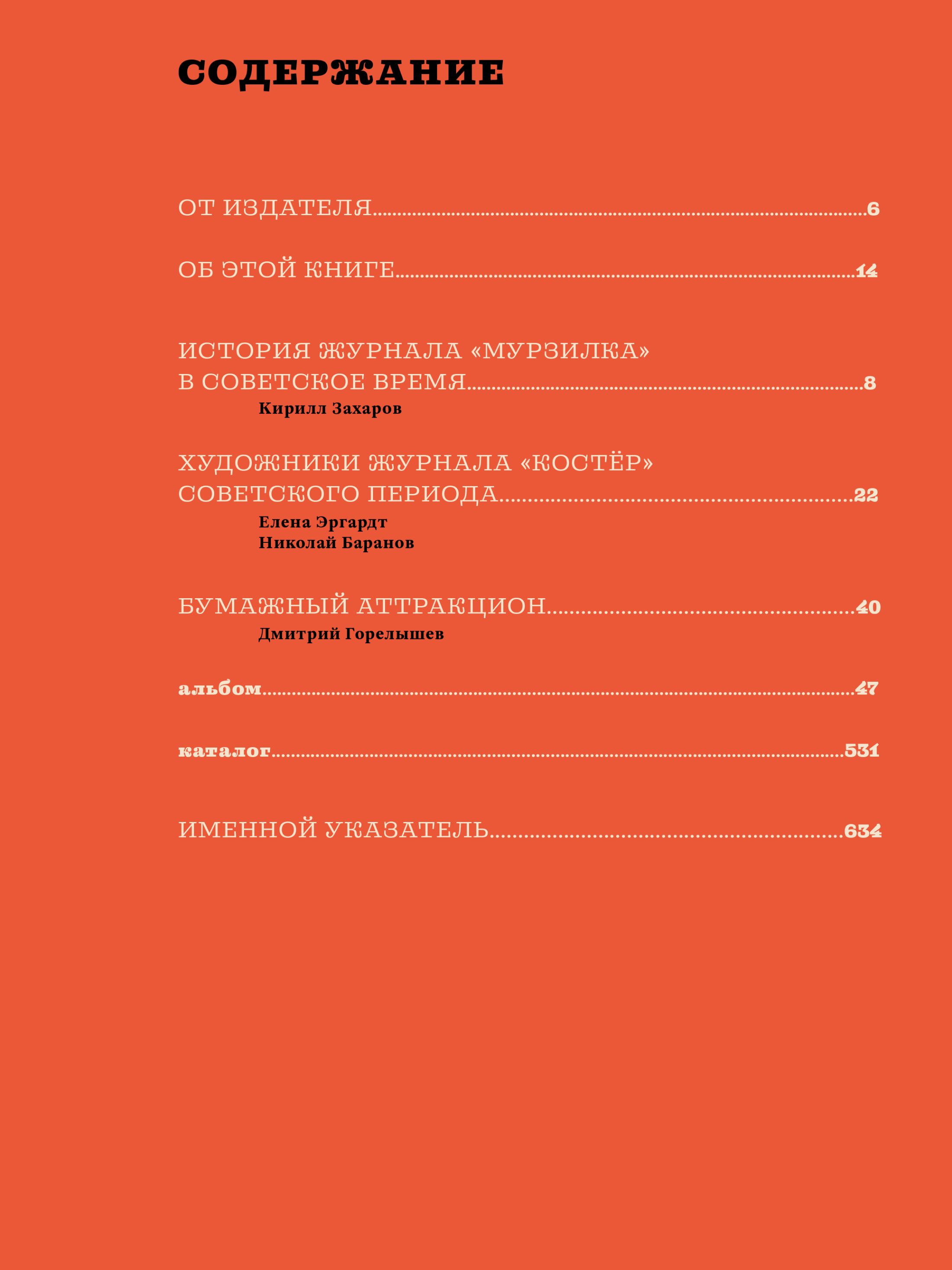 Книга Ad Marginem Детские журналы. Из истории советской иллюстрации - фото 7