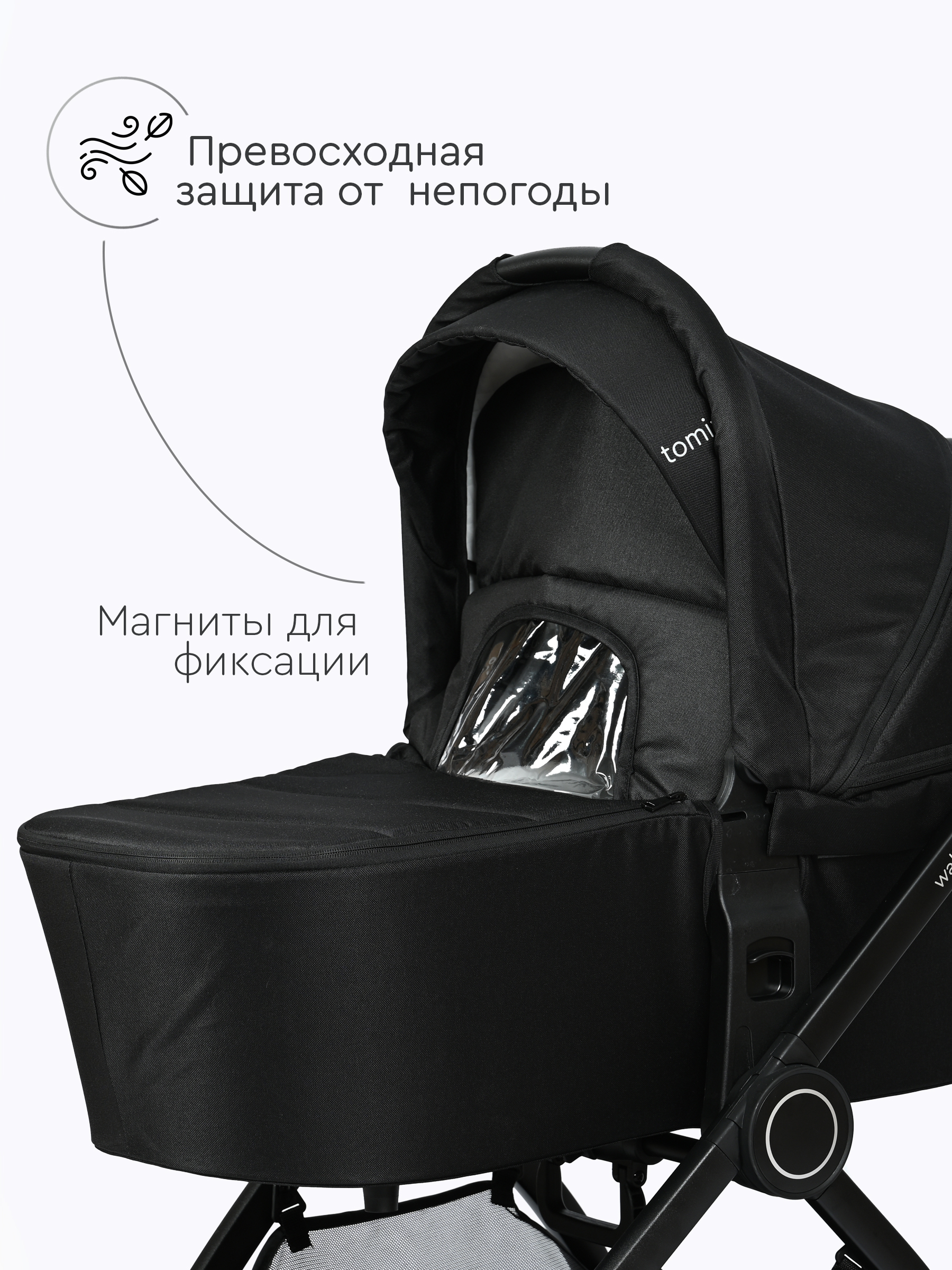 Коляска 3в1 Tomix Walker черный - фото 14