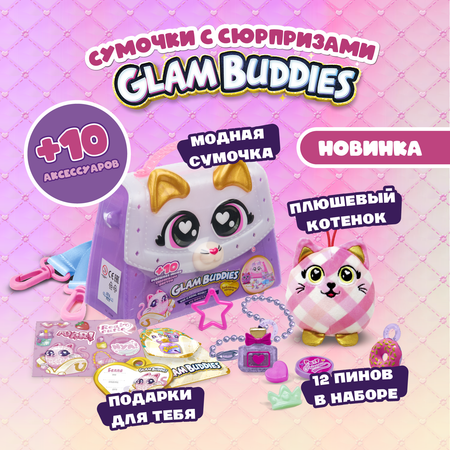 Игровой набор GLAM BUDDIES